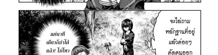 Battle in 5 Seconds After Meeting page 20