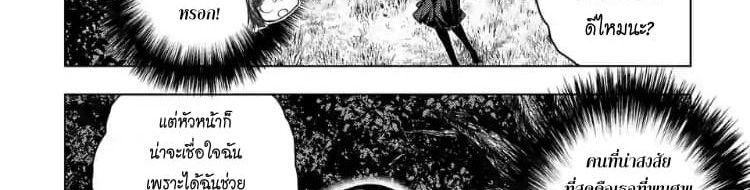 Battle in 5 Seconds After Meeting page 21