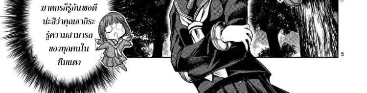 Battle in 5 Seconds After Meeting page 23