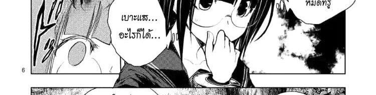 Battle in 5 Seconds After Meeting page 25