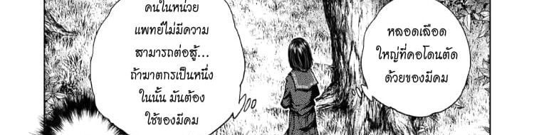 Battle in 5 Seconds After Meeting page 26