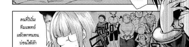 Battle in 5 Seconds After Meeting page 31