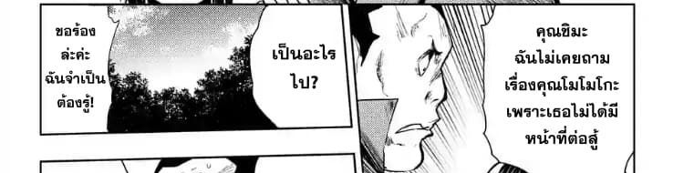 Battle in 5 Seconds After Meeting page 38