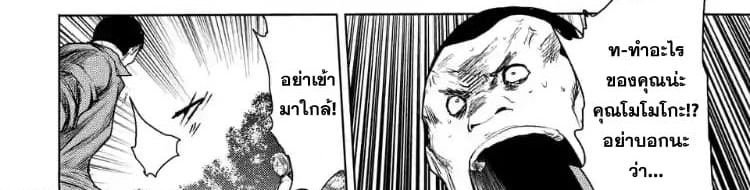 Battle in 5 Seconds After Meeting page 60