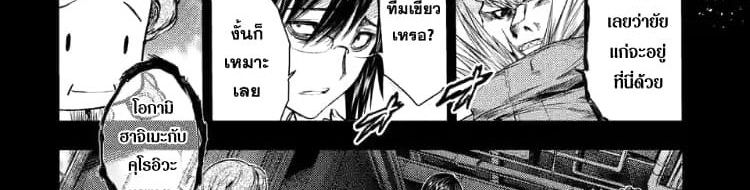 Battle in 5 Seconds After Meeting page 69