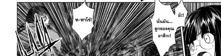 Battle in 5 Seconds After Meeting page 82