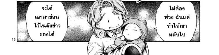 Battle in 5 Seconds After Meeting page 84