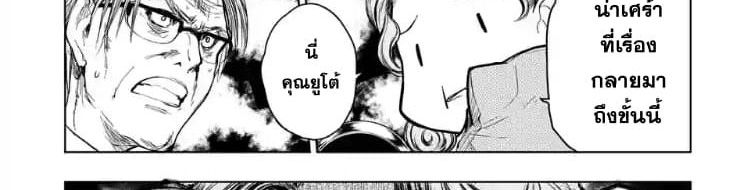 Battle in 5 Seconds After Meeting page 87