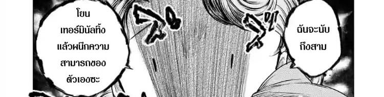 Battle in 5 Seconds After Meeting page 88