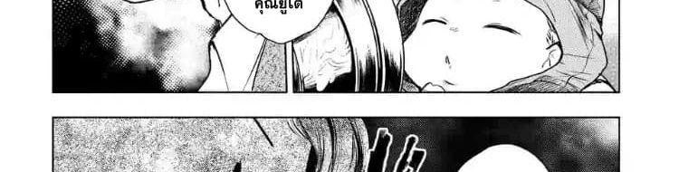 Battle in 5 Seconds After Meeting page 94