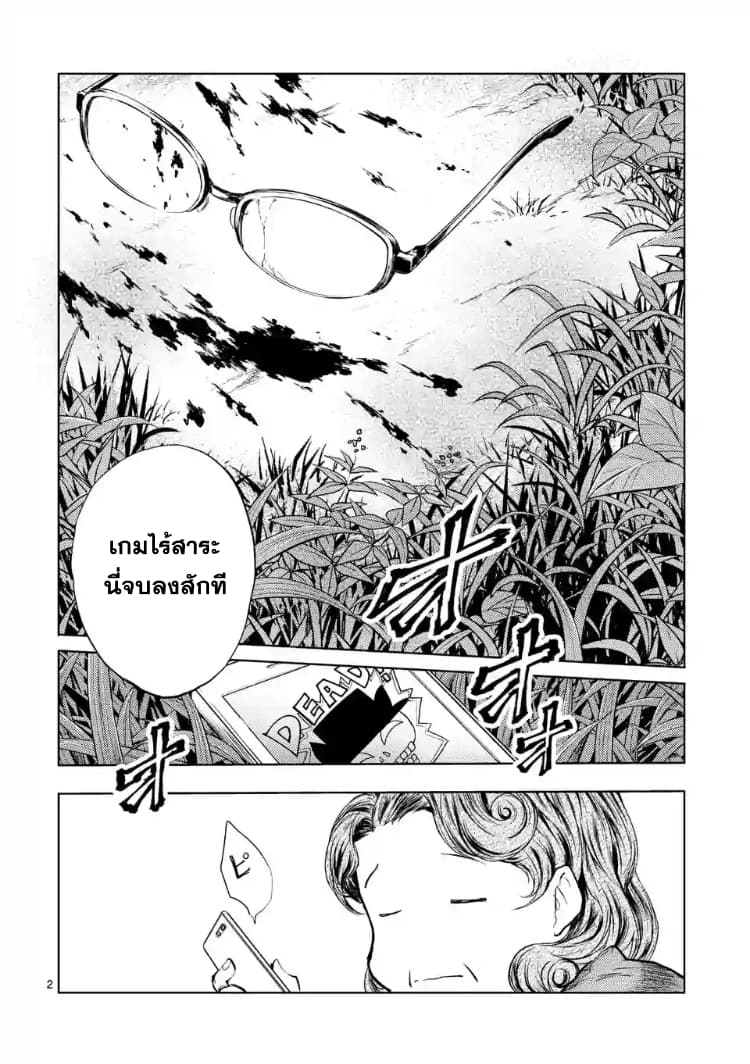 Battle in 5 Seconds After Meeting page 2