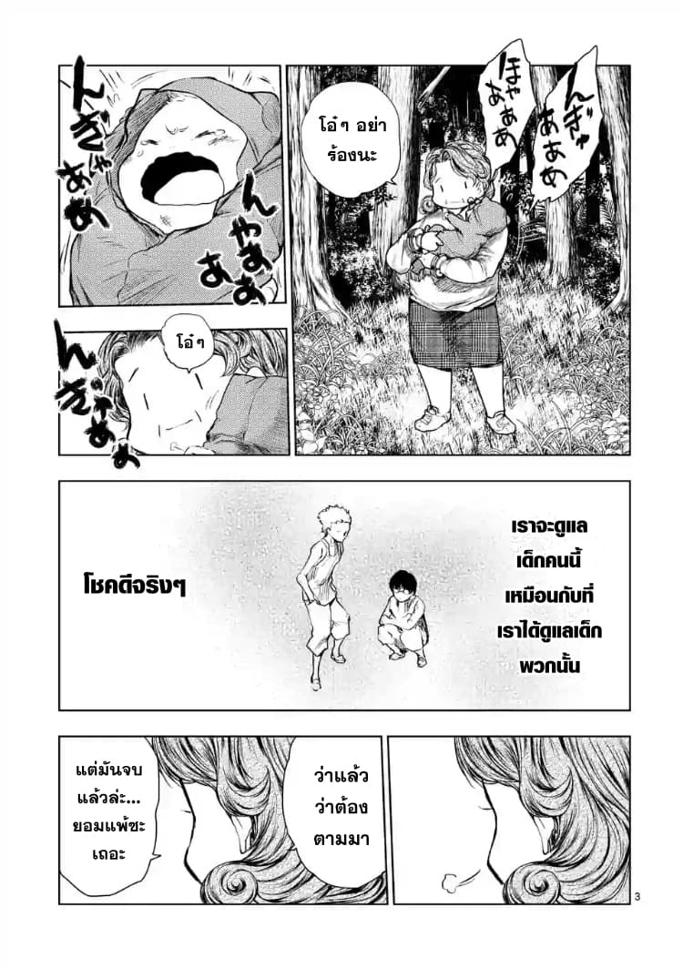 Battle in 5 Seconds After Meeting page 3