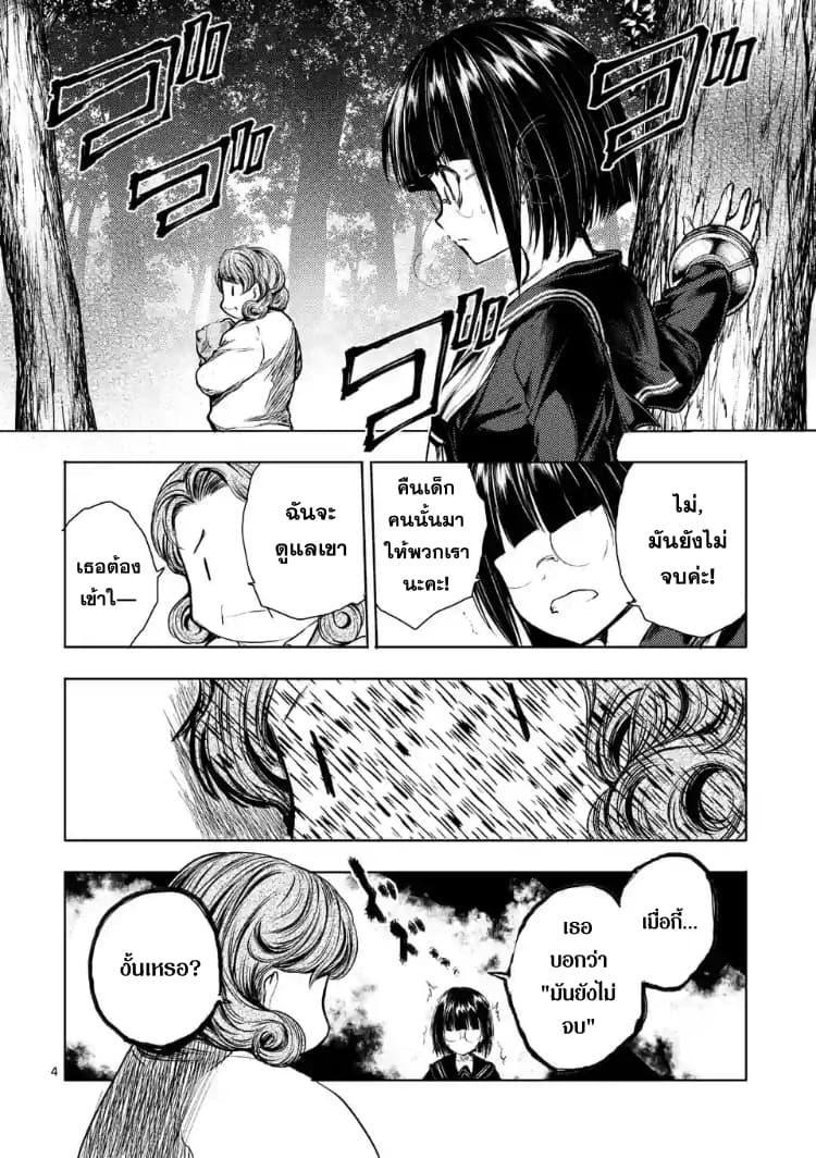 Battle in 5 Seconds After Meeting page 4