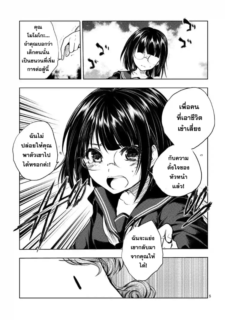 Battle in 5 Seconds After Meeting page 5