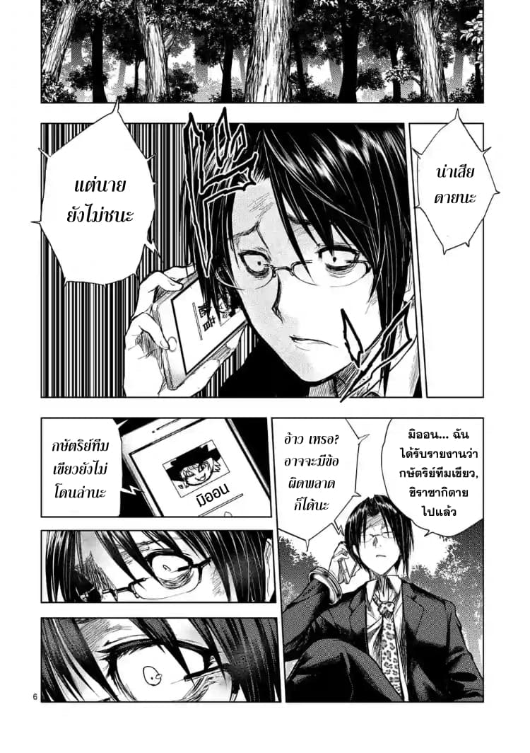 Battle in 5 Seconds After Meeting page 6