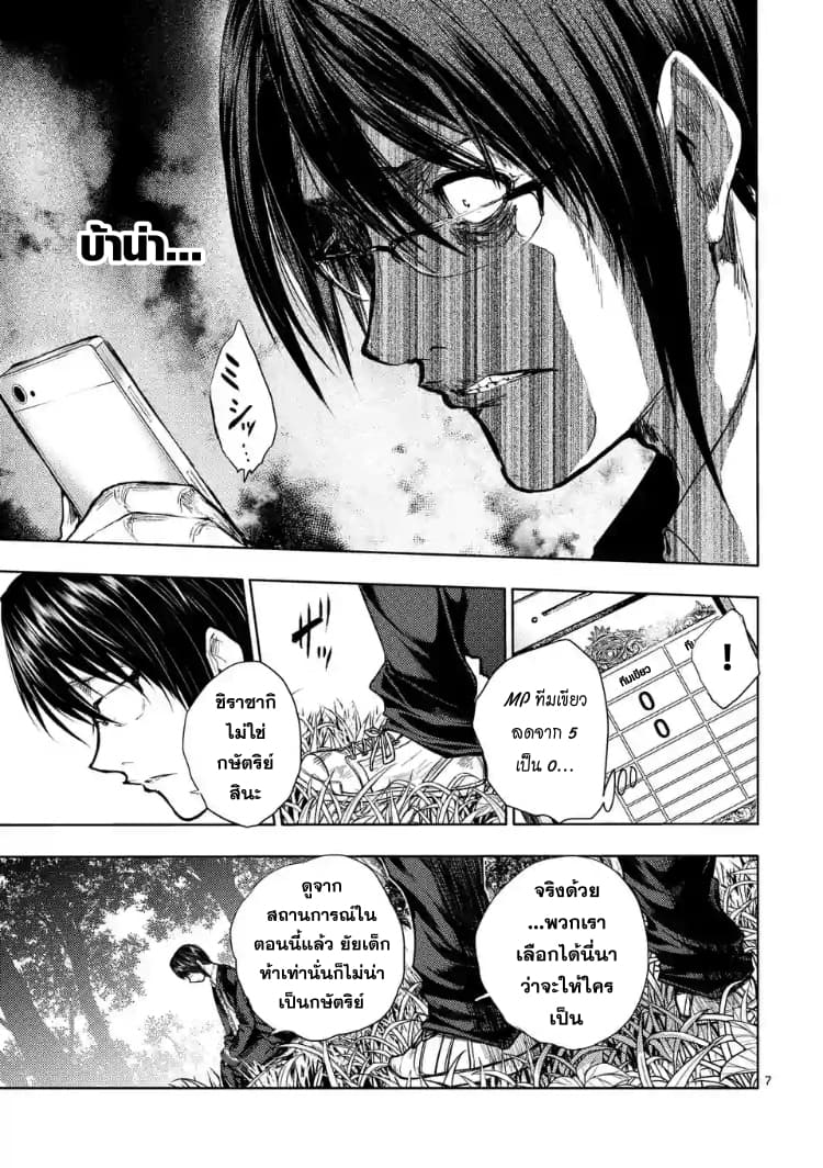 Battle in 5 Seconds After Meeting page 7