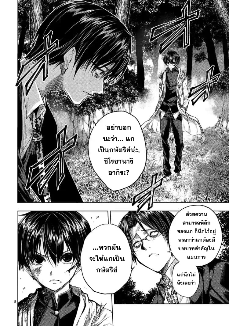 Battle in 5 Seconds After Meeting page 8