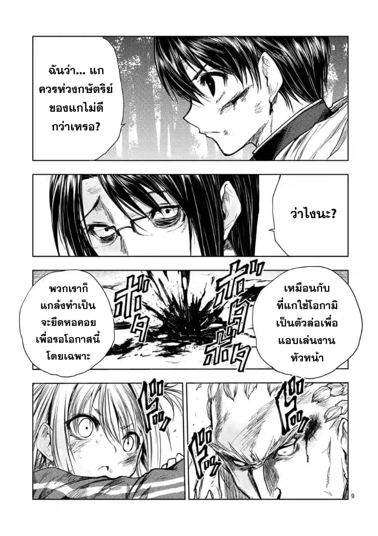Battle in 5 Seconds After Meeting page 9