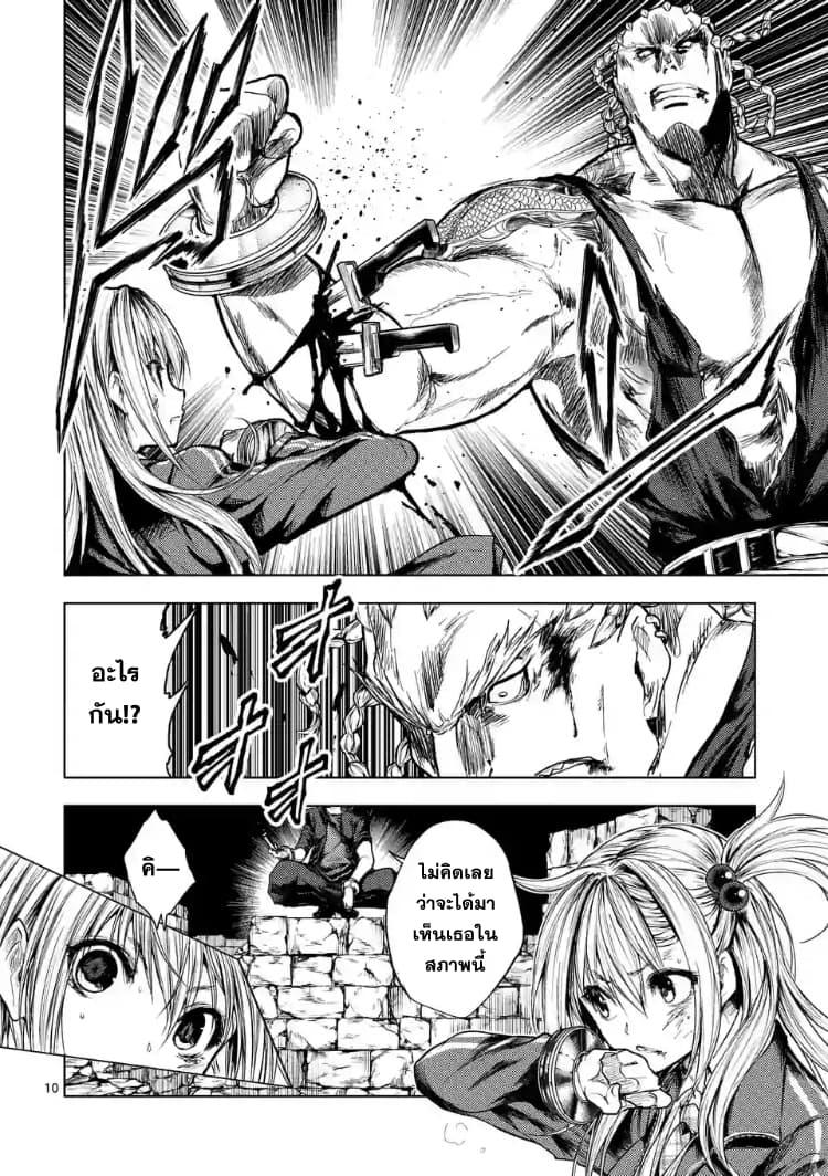 Battle in 5 Seconds After Meeting page 10