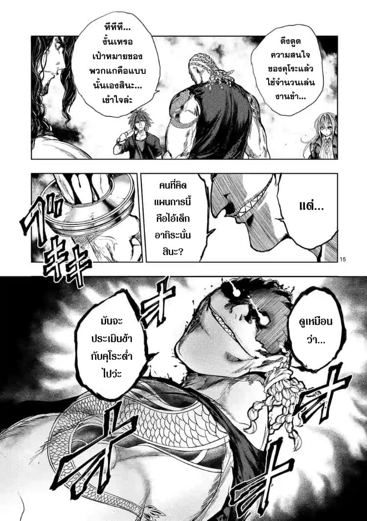 Battle in 5 Seconds After Meeting page 12