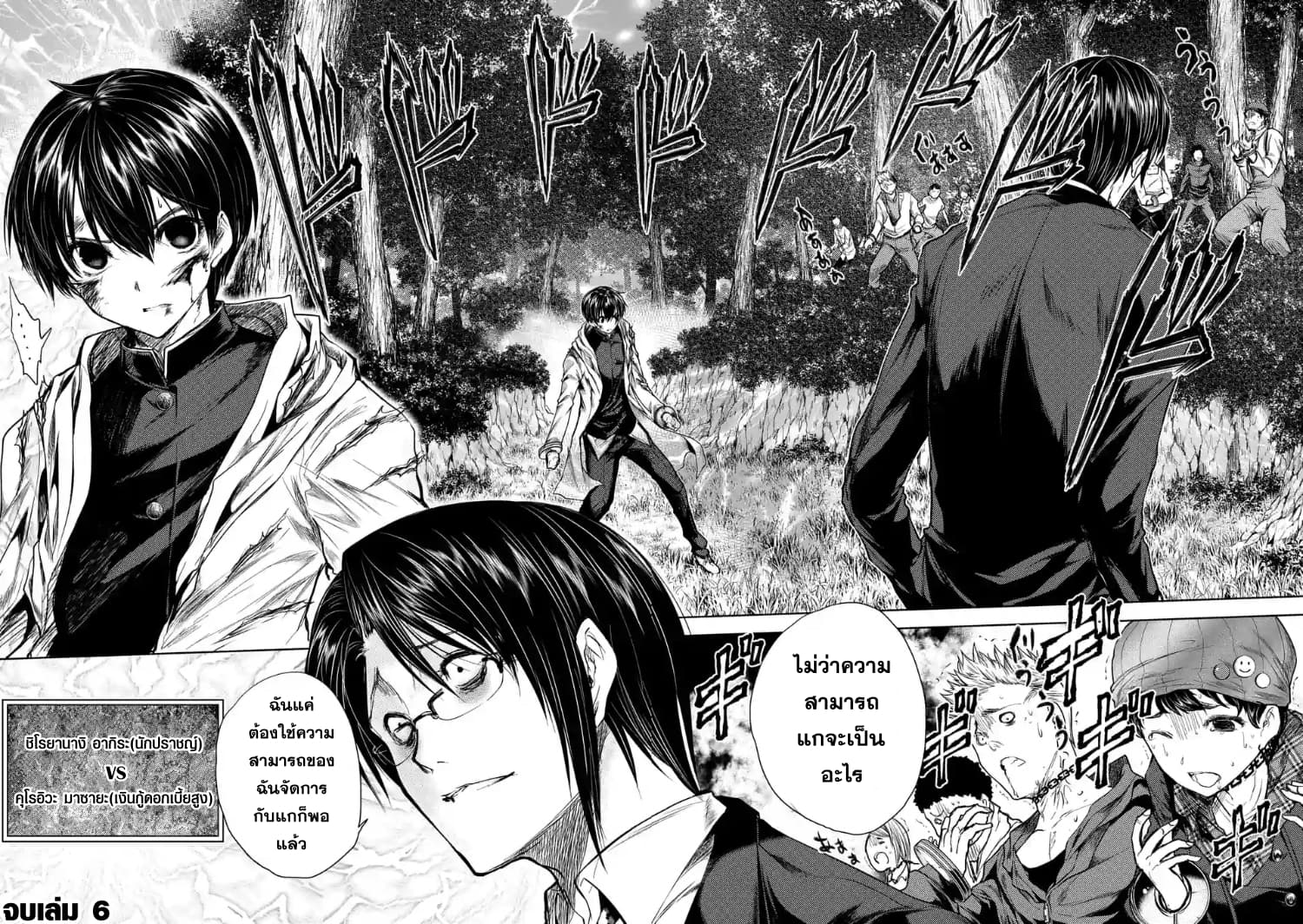 Battle in 5 Seconds After Meeting page 13