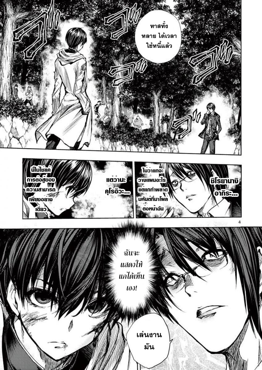 Battle in 5 Seconds After Meeting page 4