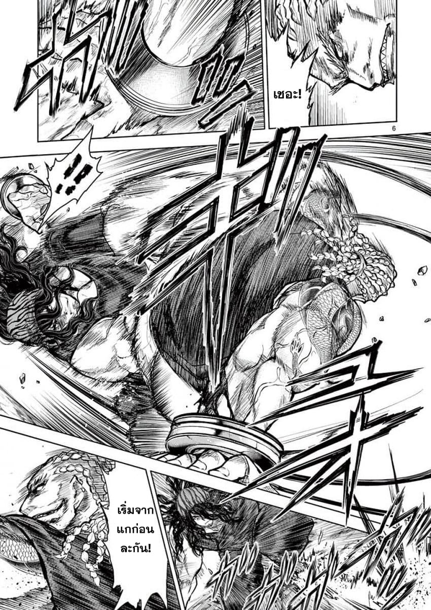 Battle in 5 Seconds After Meeting page 6