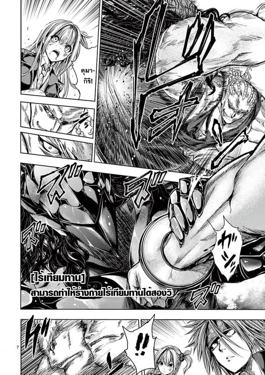 Battle in 5 Seconds After Meeting page 7