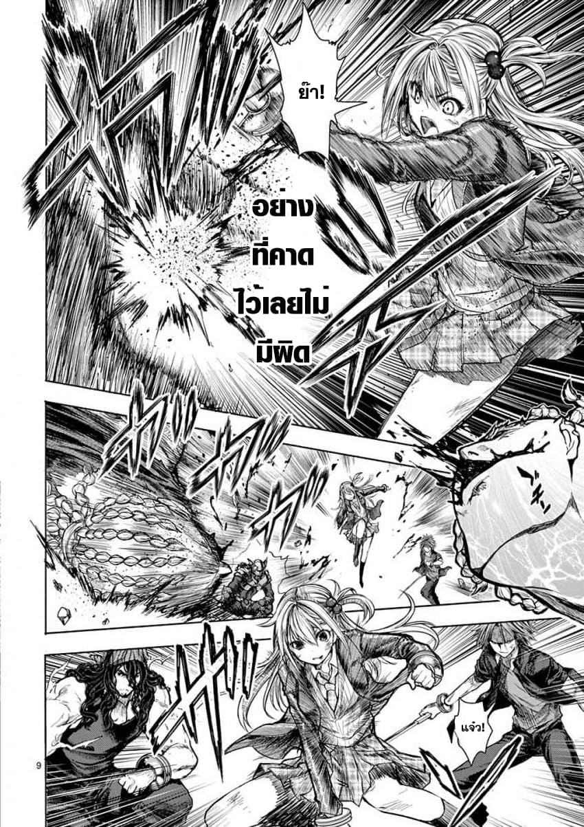 Battle in 5 Seconds After Meeting page 9