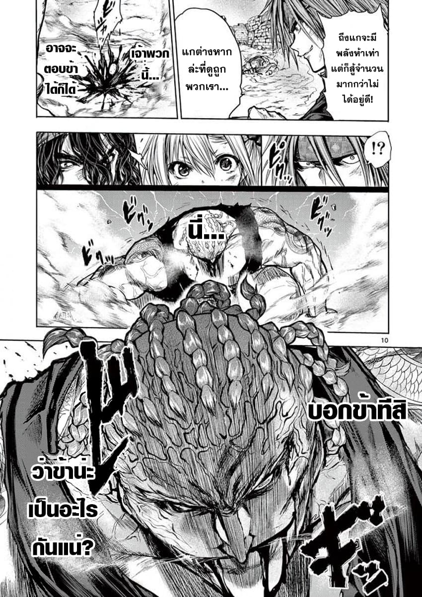 Battle in 5 Seconds After Meeting page 10