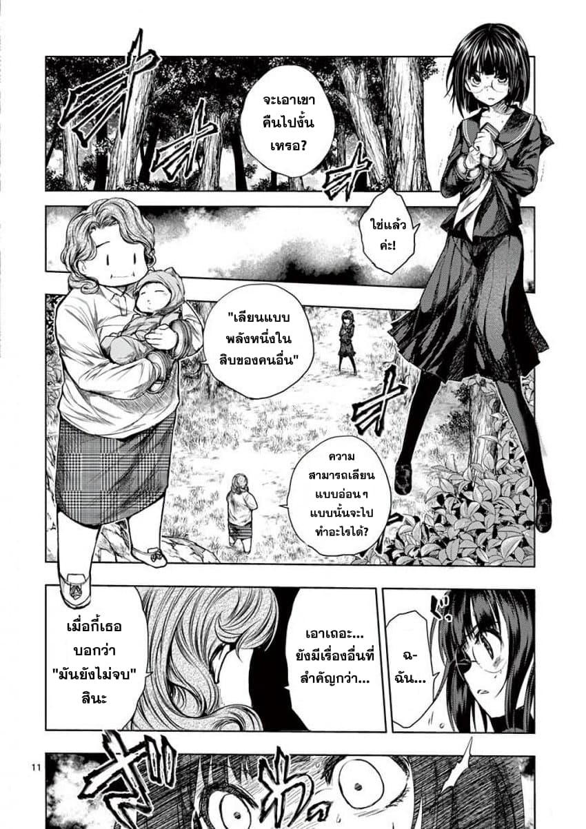 Battle in 5 Seconds After Meeting page 11