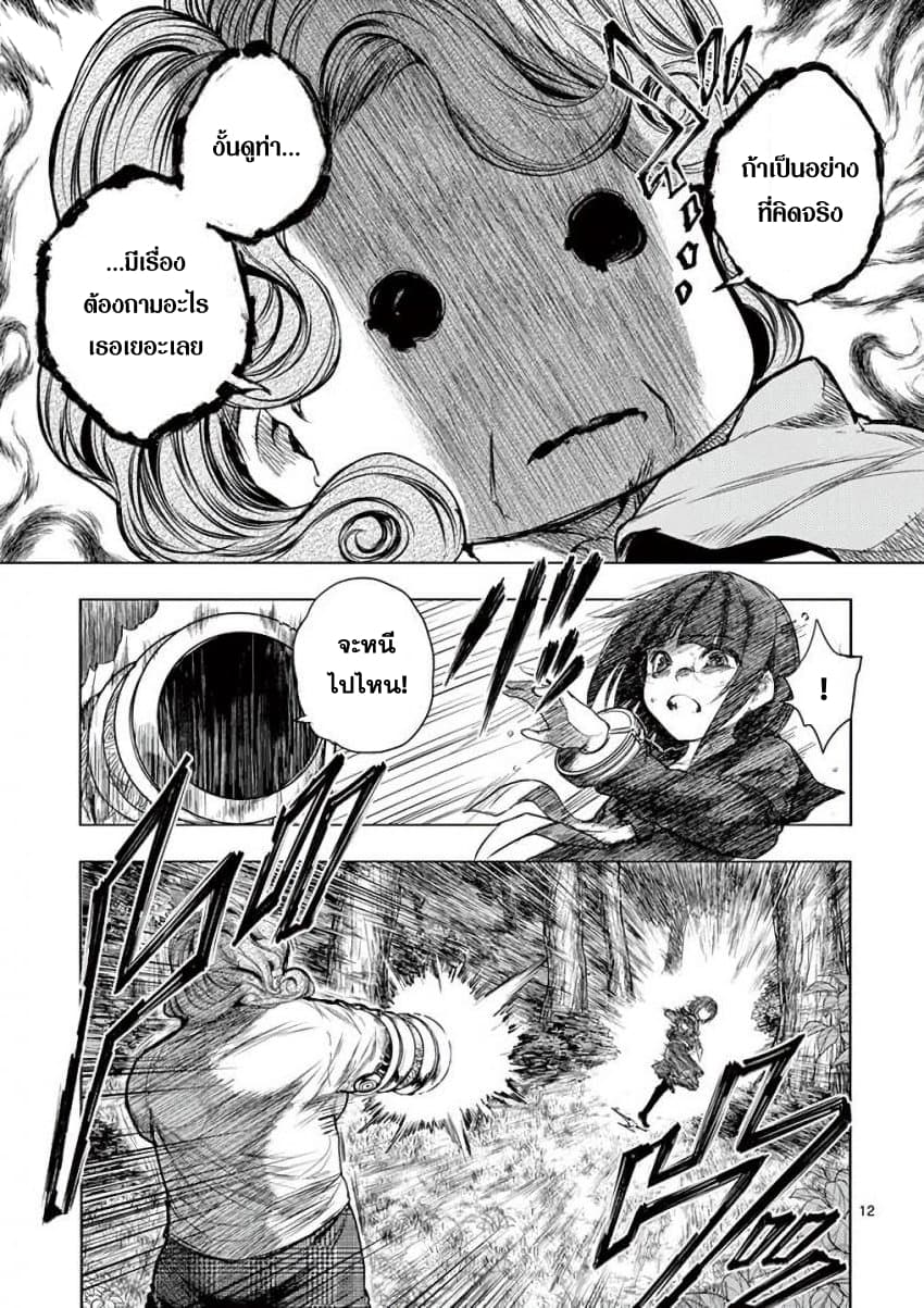 Battle in 5 Seconds After Meeting page 12