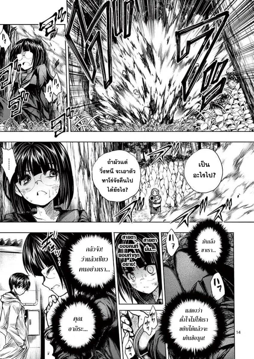 Battle in 5 Seconds After Meeting page 14