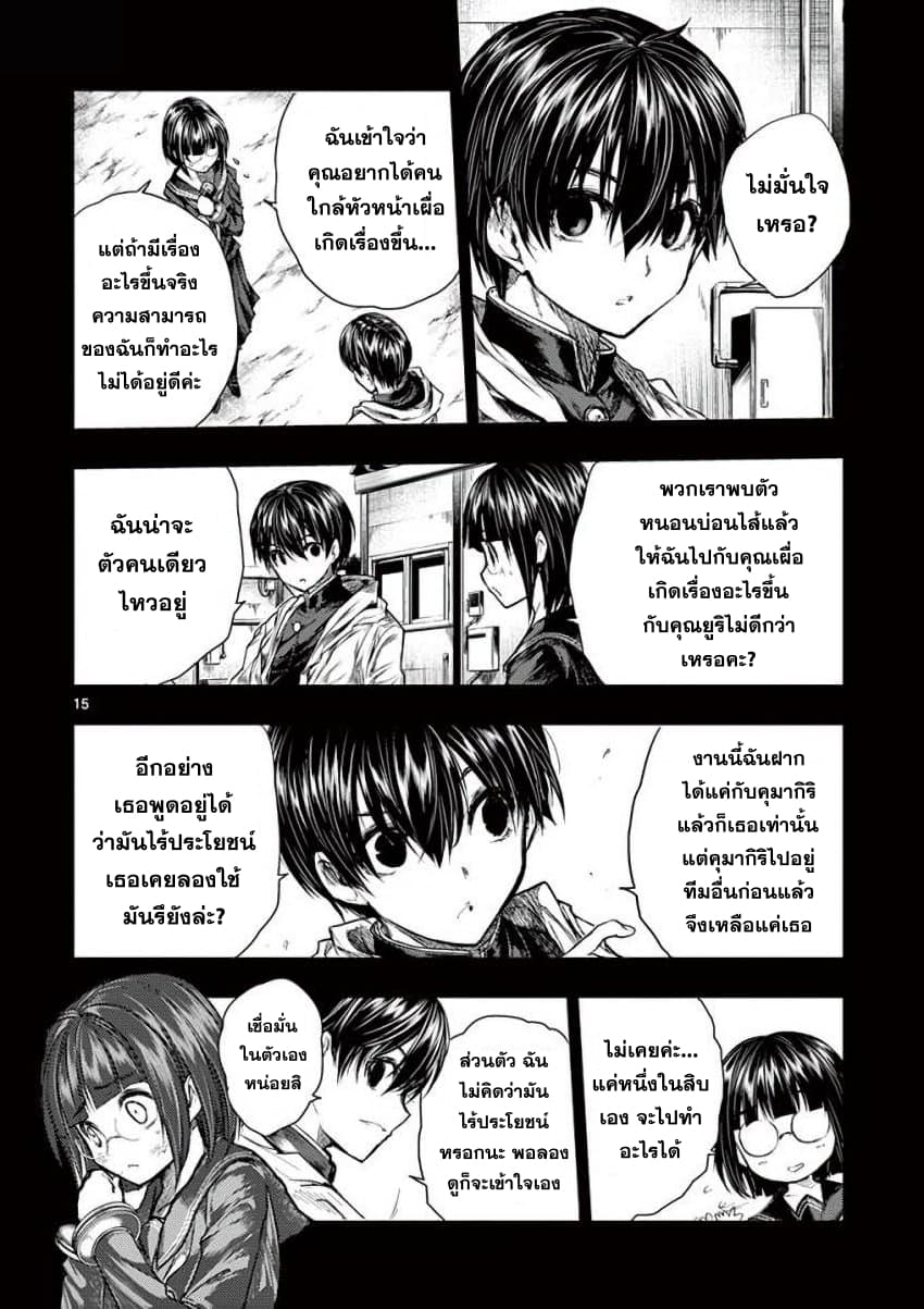 Battle in 5 Seconds After Meeting page 15