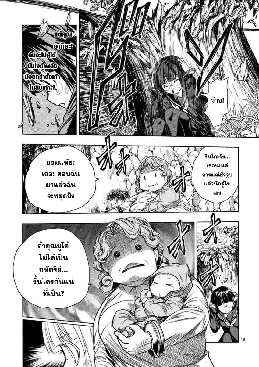 Battle in 5 Seconds After Meeting page 16
