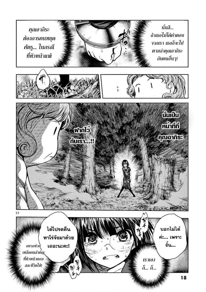 Battle in 5 Seconds After Meeting page 17