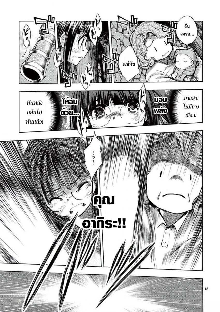 Battle in 5 Seconds After Meeting page 18