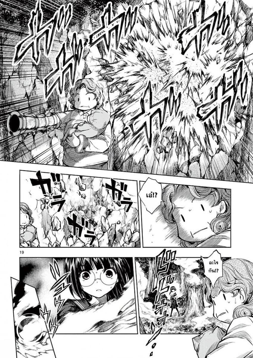 Battle in 5 Seconds After Meeting page 19