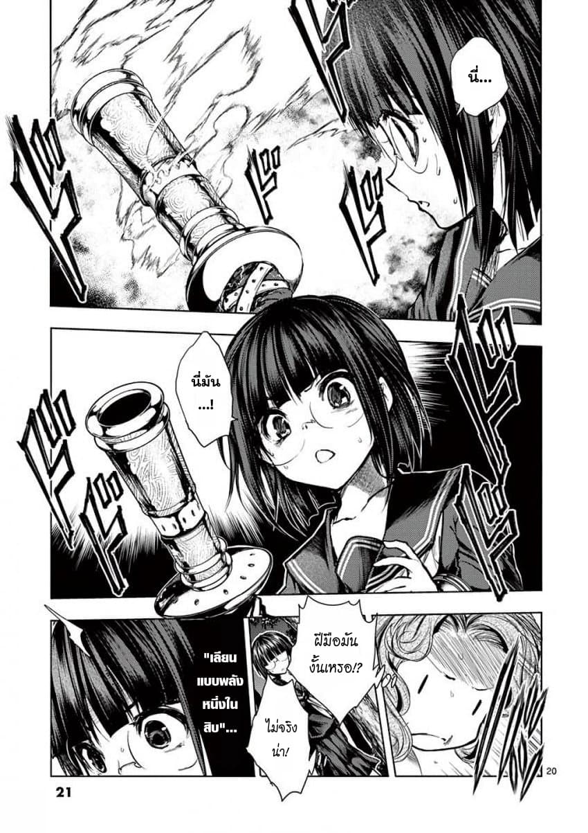 Battle in 5 Seconds After Meeting page 20