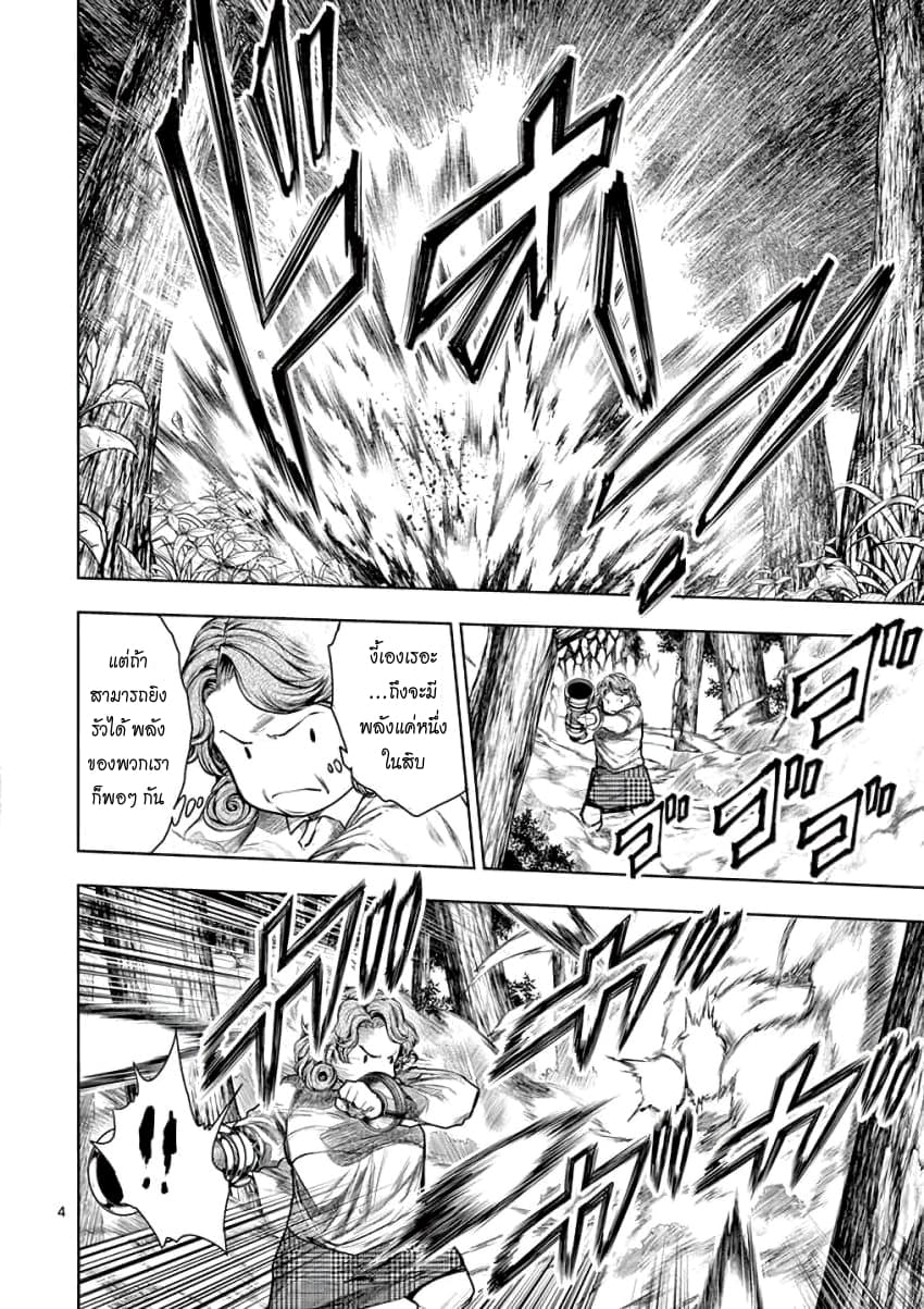 Battle in 5 Seconds After Meeting page 4