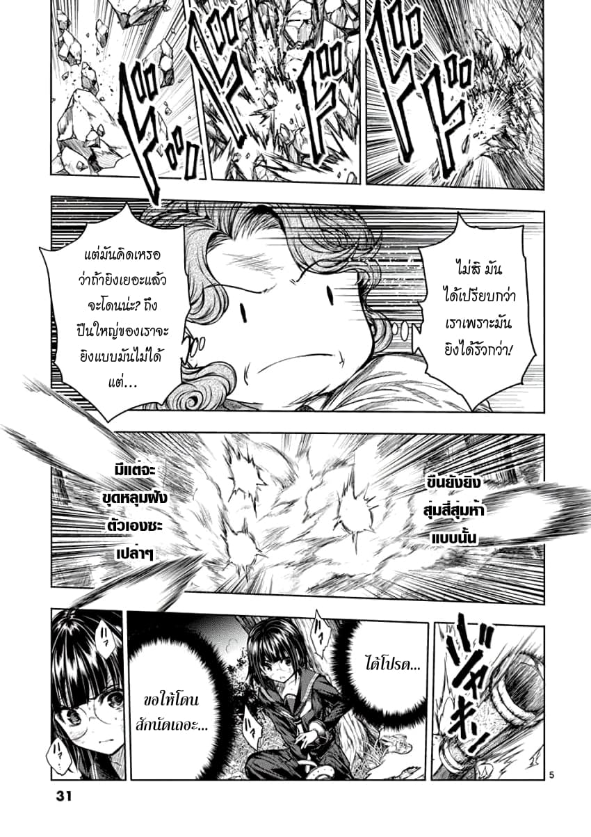 Battle in 5 Seconds After Meeting page 5