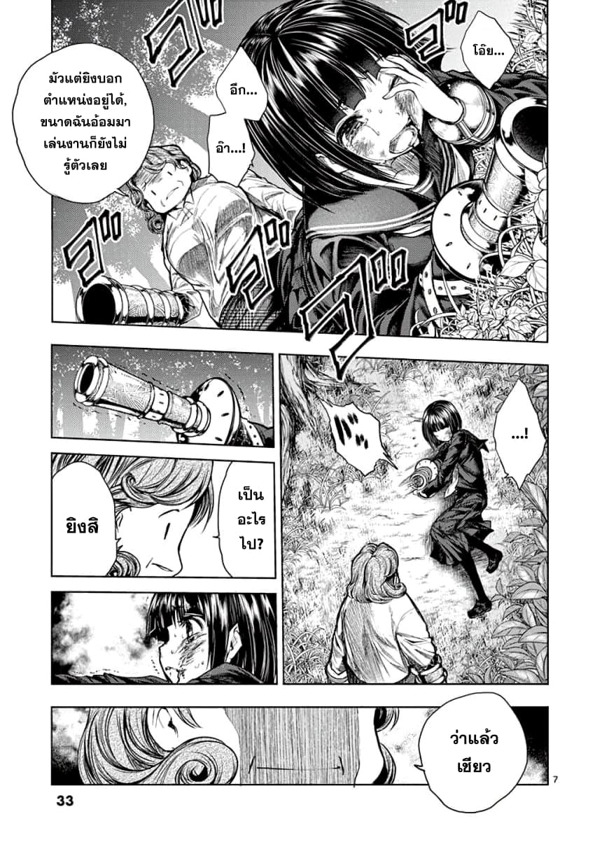 Battle in 5 Seconds After Meeting page 7