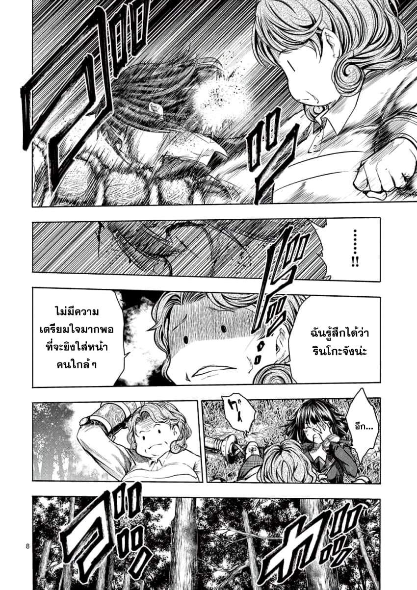Battle in 5 Seconds After Meeting page 8