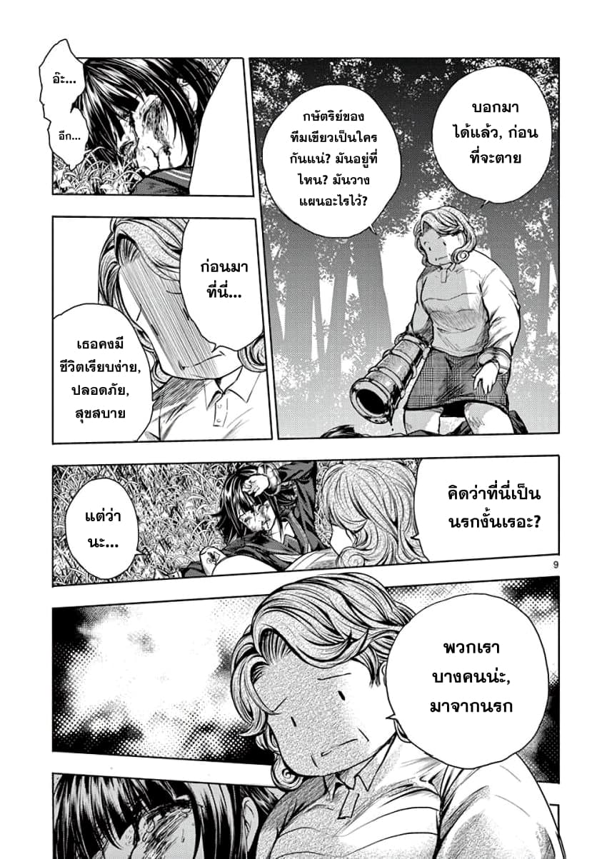 Battle in 5 Seconds After Meeting page 9