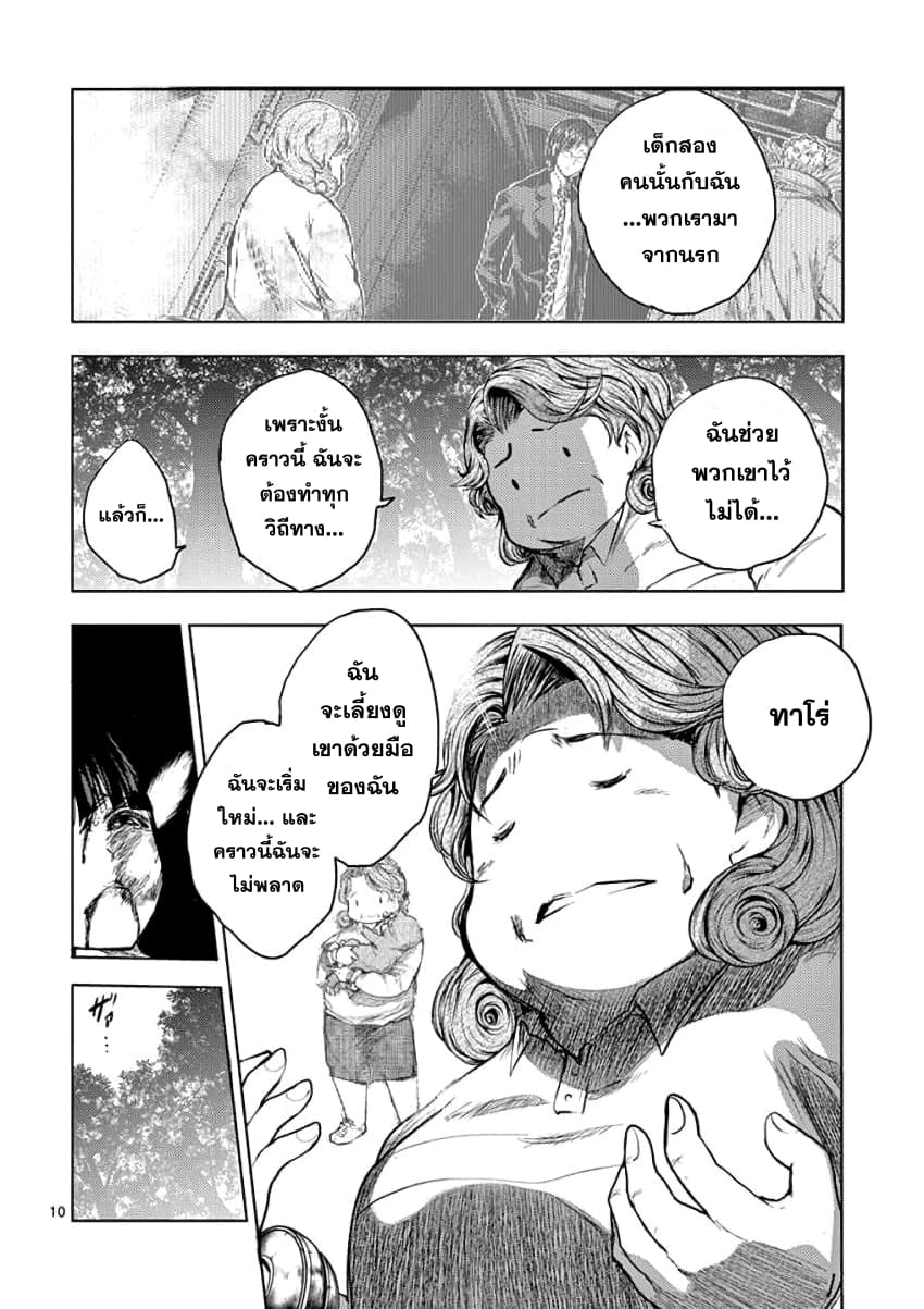 Battle in 5 Seconds After Meeting page 10