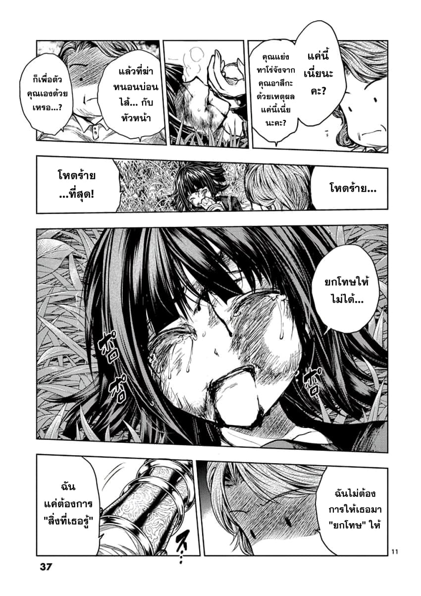 Battle in 5 Seconds After Meeting page 11