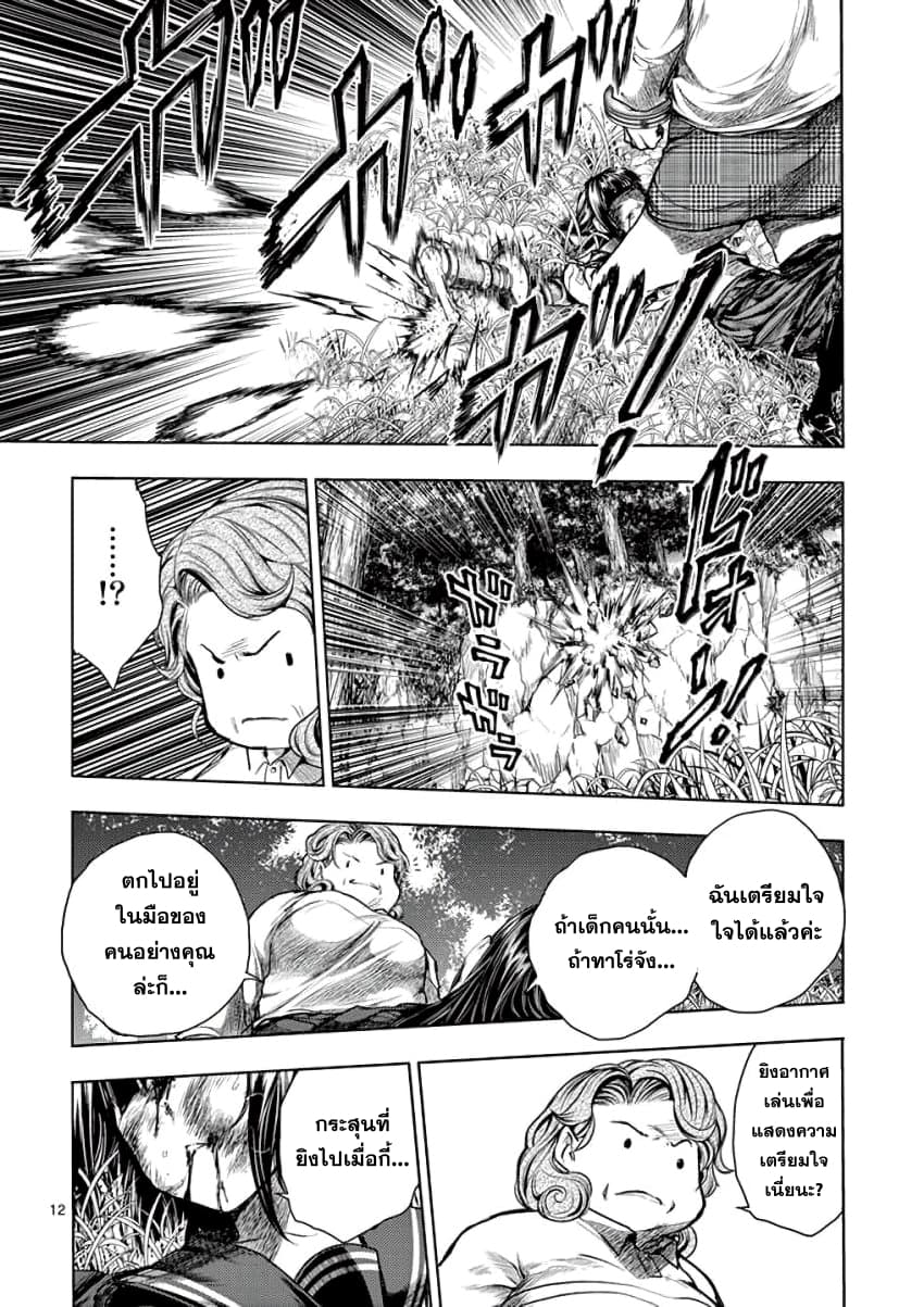 Battle in 5 Seconds After Meeting page 12