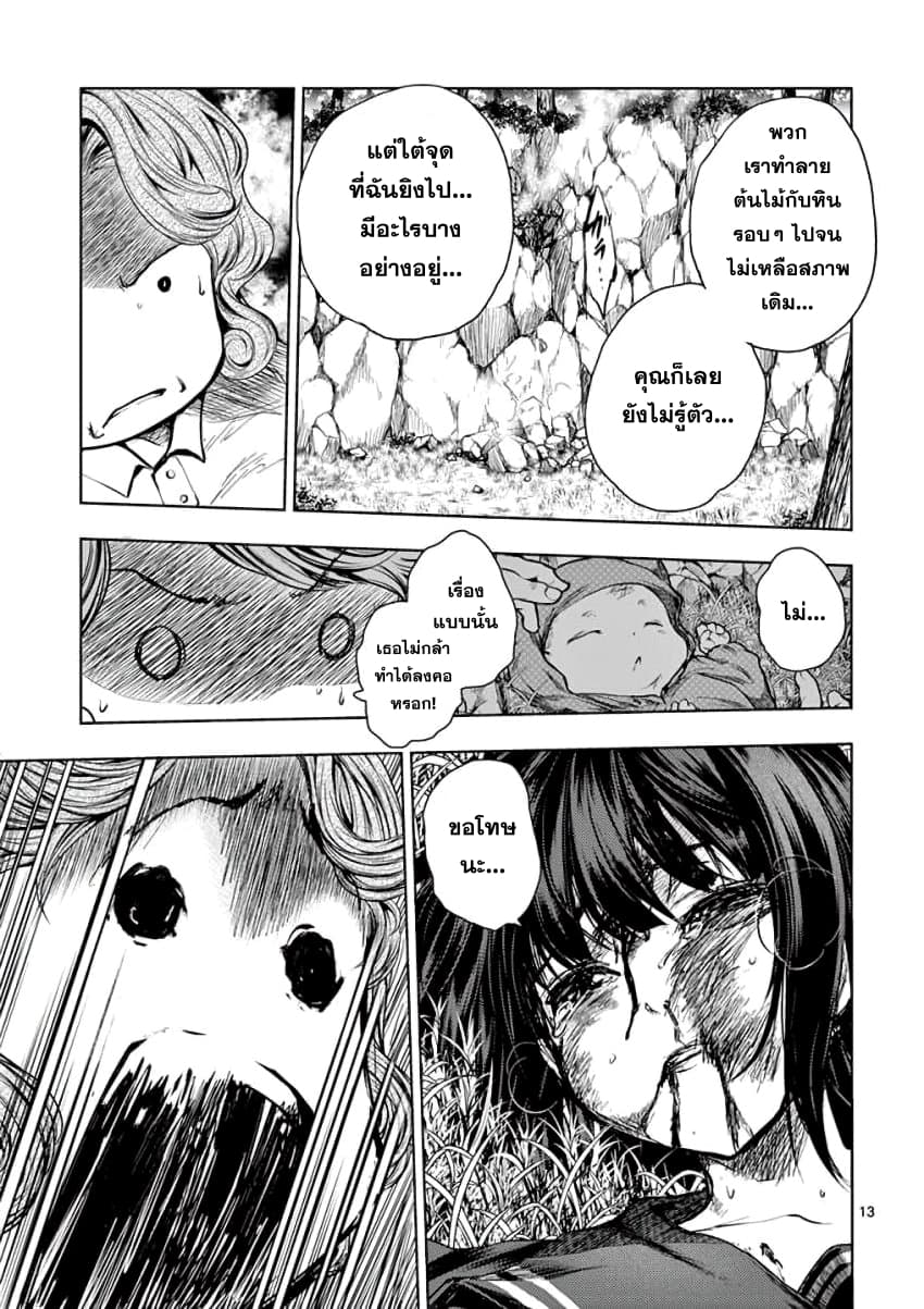 Battle in 5 Seconds After Meeting page 13