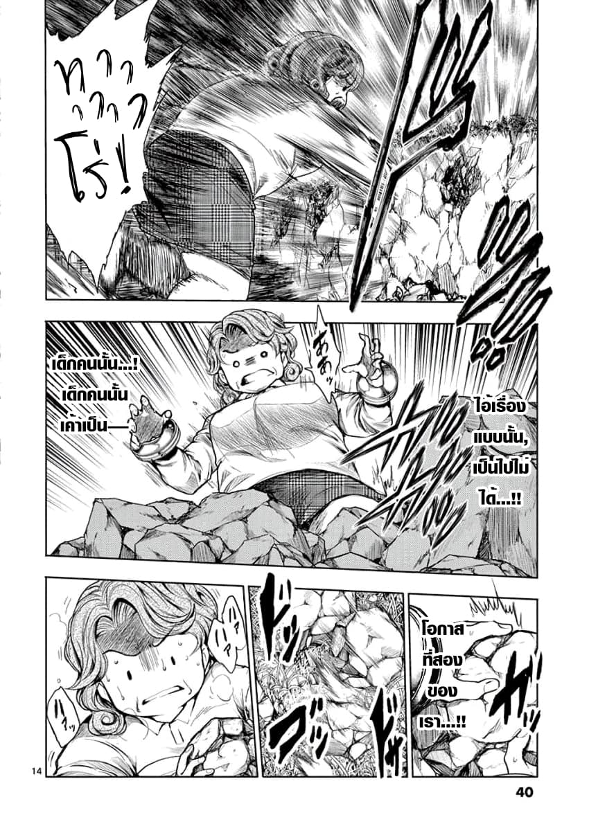 Battle in 5 Seconds After Meeting page 14