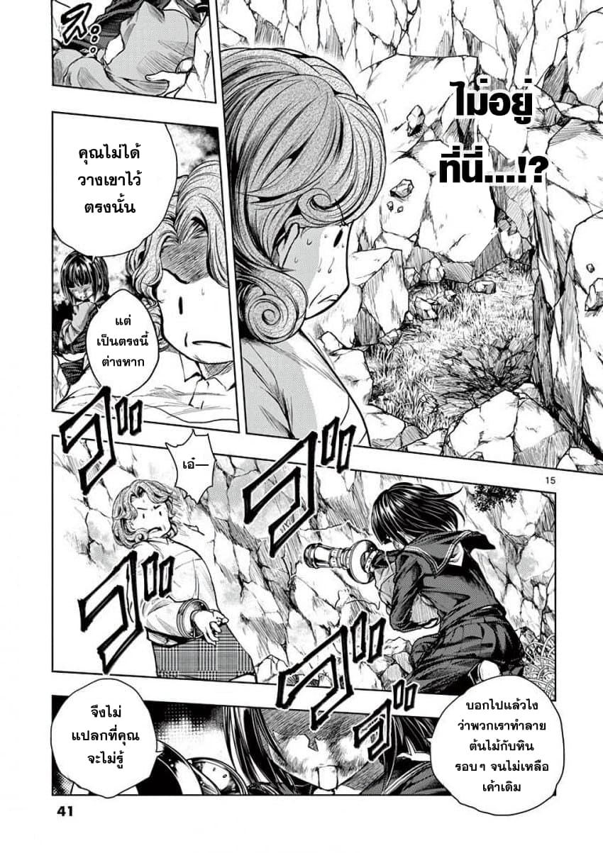 Battle in 5 Seconds After Meeting page 15